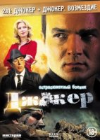 Джокер 2 сезон