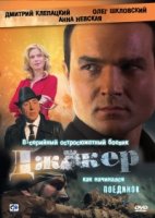 Джокер 3 сезон