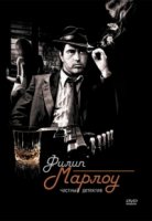 Филип Марлоу: Частный детектив/Philip Marlowe, Private Eye 1 сезон