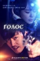 Голос (сериал)/Boiseu 1 сезон