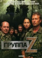 Господа офицеры. Группа Зета 1 сезон