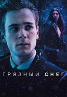 Грязный снег/Skitten Snø