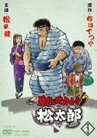 Хулиган и боец сумо! Мацутаро/Abarenbou Rikishi!! Matsutarou