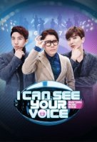 Я вижу твой голос/Can See Your Voice 1 сезон