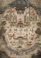 Экзорцист из Чосона/Joseon Exorcist