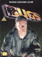 Электронные жучки/Bugs 2 сезон