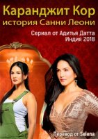 Каранджит Кор: История Санни/Karenjit Kaur