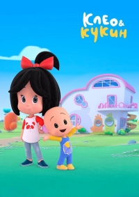 Клео и Кукин/Cleo & Cuquin 2 сезон