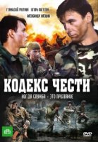 Кодекс чести 6 сезон