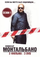 Комиссар Монтальбано/Il commissario Montalbano 1 сезон
