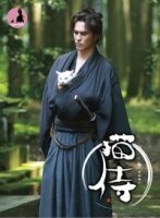 Кошка и самурай/Neko Zamurai 1 сезон