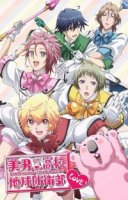 Красавцы из клуба защитников земли!/Binan Koukou Chikyuu Boueibu Love! 1 сезон