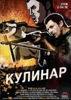 Кулинар 1 сезон