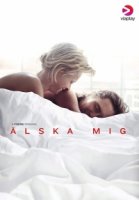 Люби меня/Alska Mig 1 сезон