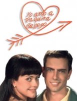 Любимая женщина/Yo amo a Paquita Gallego