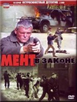 Мент в законе 3 сезон