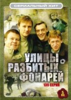 Менты. Улицы разбитых фонарей 14 сезон