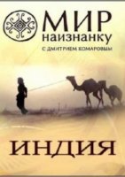 Мир наизнанку/Свiт навиворiт 2 сезон