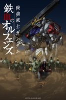 Мобильный доспех Гандам: Стальнокровные сироты/Kidou Senshi Gundam: Tekketsu no Orphans 1 сезон