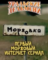 Моржовка