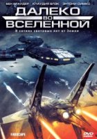 На краю вселенной/Farscape 1 сезон