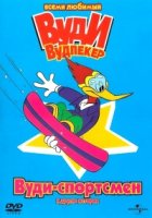 Новое шоу Вуди Вудпеккера/The New Woody Woodpecker Show 3 сезон