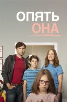 Опять она/There She Goes 1 сезон