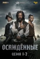 Осажденные/Sitiados 1 сезон
