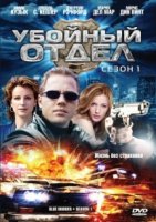 Отдел мокрых дел/Blue Murder 5 сезон