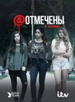 Отмеченные/T@gged 1 сезон