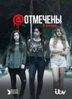 Отмеченные/T@gged 2 сезон