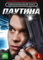Паутина 2 сезон