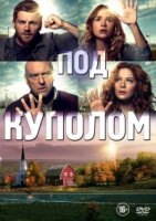 Под куполом/Under the Dome 1 сезон