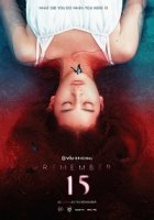 Помни 15/Remember 15