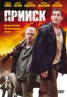 Прииск 1 сезон
