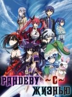 Рандеву с жизнью/Date a Live 1 сезон