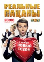 Реальные пацаны 3 сезон