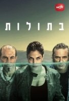 Русалки/Betoolot 2 сезон