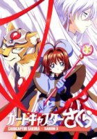 Сакура - собирательница карт/Cardcaptor Sakura 1 сезон