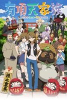 Семейка не от мира сего/Uchouten Kazoku 1 сезон