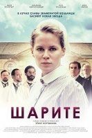 Шарите/Charité 2 сезон
