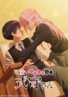 Шикимори-сан не только милая/Shikimoris Not Just a Cutie Series