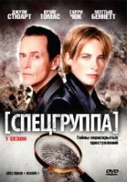 Спецгруппа. Тайны нераскрытых преступлений/Cold Squad 4 сезон