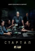 Стартап/StartUp 2 сезон