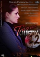 Тайны следствия 12 сезон