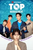 Топ-менеджмент/Top Management