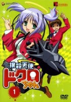 Убойный ангел Докуро-тян/Bokusatsu tenshi Dokuro-chan 1 сезон