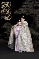 Вечная любовь (2017)/The Eternal Love 2 сезон