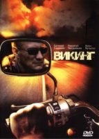 Викинг 1 сезон