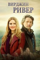 Вирджин-Ривер/Virgin River 1 сезон